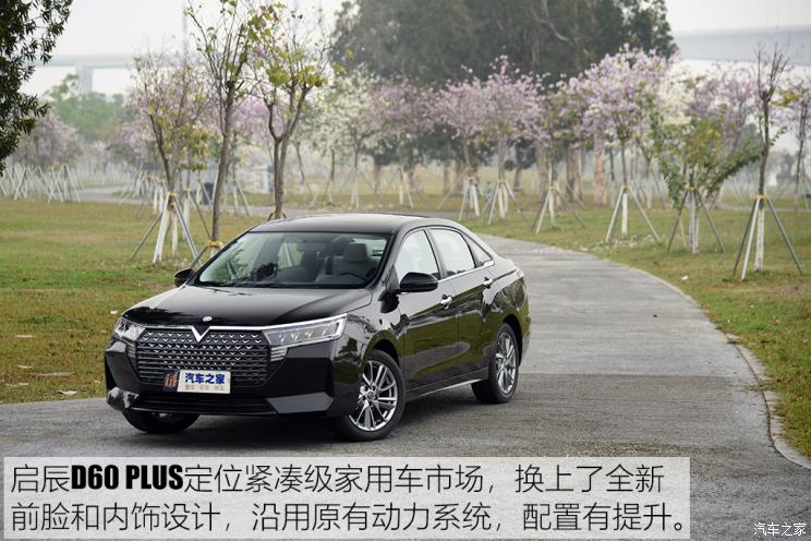 东风日产 启辰D60 2021款 PLUS 1.6L XV CVT智领版