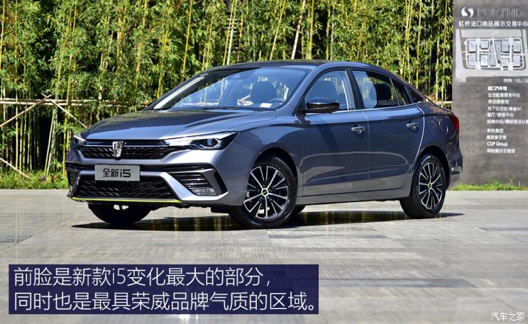 上汽集团 荣威i5 2021款 基本型