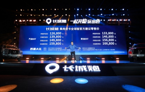 3月长城皮卡夺佳绩 4月车展更出色