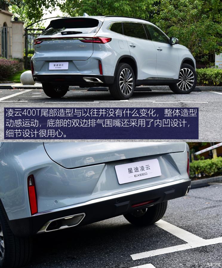 星途 星途凌云 2021款 400T 四驱星尊版