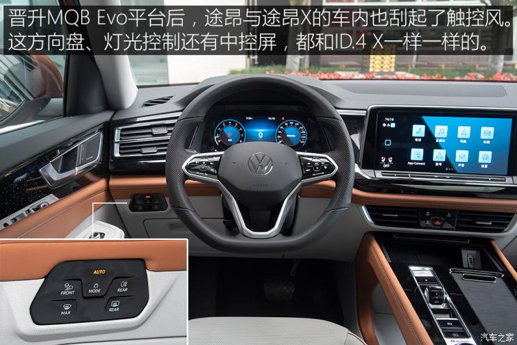 上汽大众 途昂 2021款 380TSI 四驱尊崇旗舰版