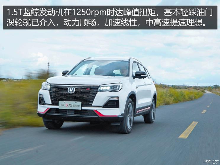 长安汽车 长安CS75 2022款 蓝鲸版 1.5T DCT尊贵型