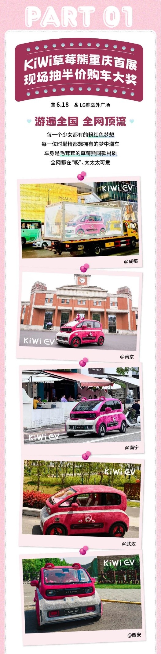 熊出没，请注意！五菱kiwi草莓熊重庆首展空降大渡口万象汇
