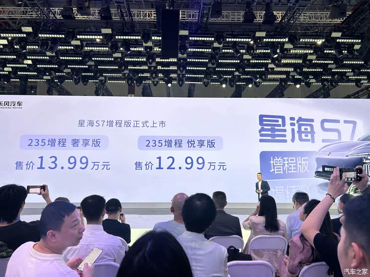 2025上海车展：星海S7增程版正式上市 售价12.99万元起