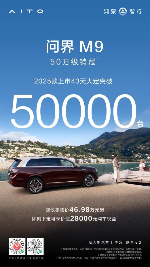 探店问界M9 2025款Ultra：二排空间近2米，零重力座椅云端般舒适