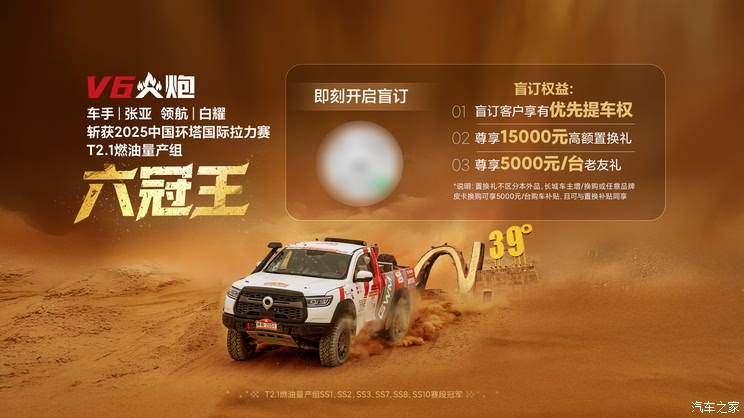 可享优先提车权等 长城炮V6火炮正式开启盲订
