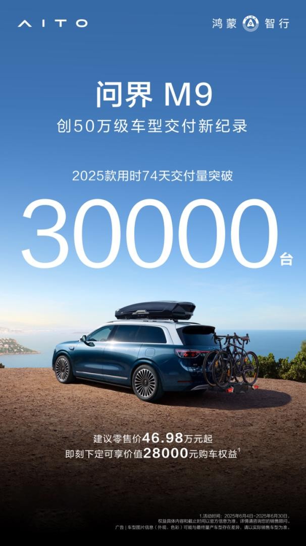 618钜惠来袭！问界“双旗舰”迎来入手好时机