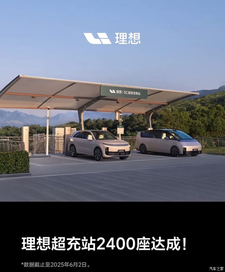 平均每天新增4座 13200+根超充桩 理想超充站2400座达成