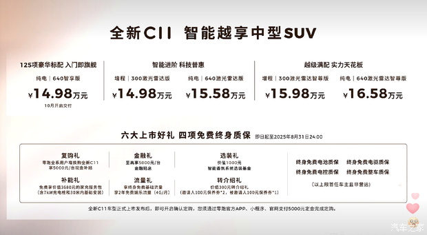 售14.98万起/纯电续航640km 新款零跑C11正式上市