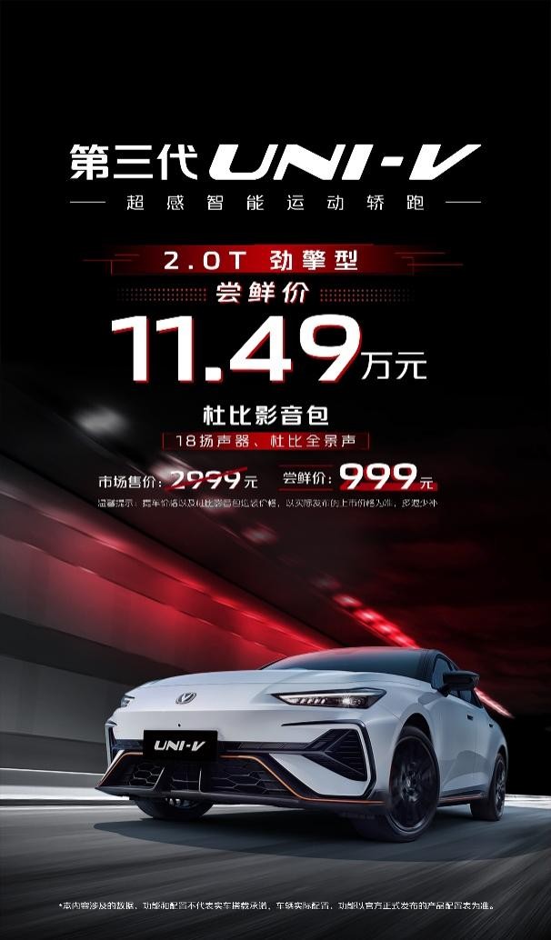 400N·m狂暴输出！第三代UNI-V 2.0T劲擎型11.49万开启性能平权