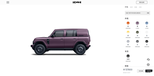 选装价格2000元 iCAR V23新增紫色/蓝色上线