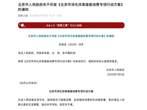 北京：优化小客车指标配置，更好服务家庭用车需求