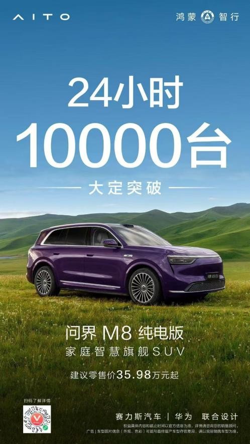 35000元购车权益即时享！问界M8纯电版引燃家庭出行新潮流