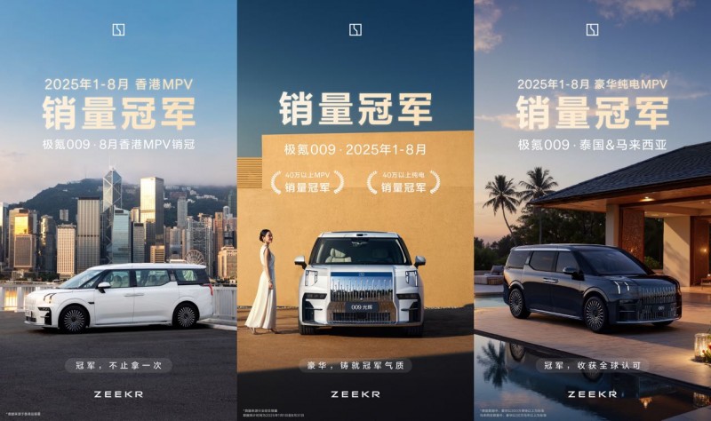 极氪009登顶1-8月香港MPV销冠，引领自主品牌国际化新征程