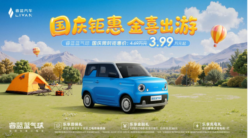 “价值屠夫”再升级！3.99万睿蓝蓝气球产品力卷死同行？