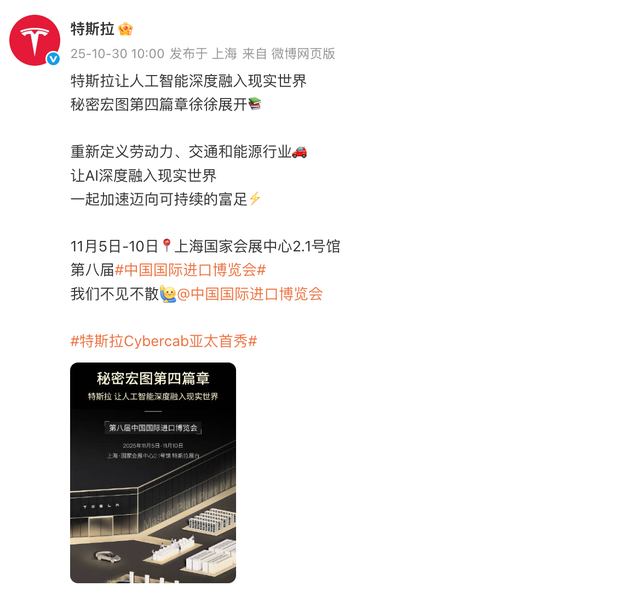 特斯拉Cybercab无人驾驶出租车将于11月5日完成亚太首发