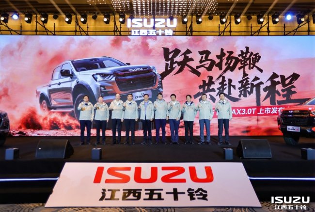 王者归来 征途无界！全新D-MAX 3.0T震撼上市，16.98万元起